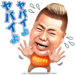 出川哲朗のヤバイよスタンプ