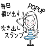 毎日飛び出すPOP吹き出しロングヘアガール