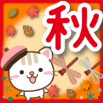 大人のための動く秋スタンプ