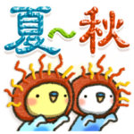 夏から秋までやさしいスタンプ（改訂版）