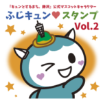 ふじキュン♡藤沢市公式キャラクター Vol.2