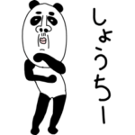 OH！パンダ！パンダ！パンダ！ 2 日本語