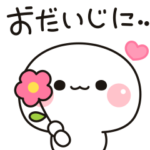 気づかいのできる人♪