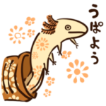 花うぱ ～今日もぷかり～