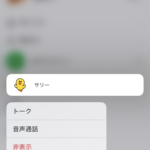 LINEでブロックした相手にバレてしまう行動とは？