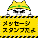 目ヂカラ☆にゃんこ メッセージスタンプ