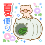 あにまる夏便り・暑中見舞い残暑見舞い