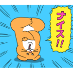 動くスキネズミスタンプ