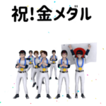 ▶動く!野球応援用