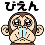 イラッとお猿さん★ダジャレ編3