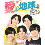 24時間テレビ44愛は地球を救うスタンプ