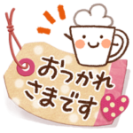 毎日便利！やさしいスタンプ