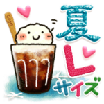 夏・Ｌサイズで目にやさしいスタンプ