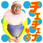 野性爆弾くっきー歩歩歩スタンプ