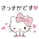ハローキティ 大人カワイイ♪敬語スタンプ