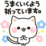 気づかいのできるネコ♪ 敬語で応援編