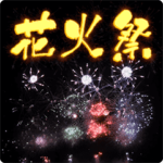 令和♥花火祭