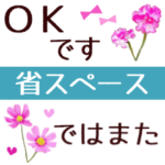 花の省スペース＊シンプル華やかに即返信