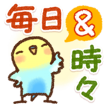 毎日＆時々楽しい「インコちゃん」