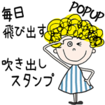 *毎日飛び出すPOP吹き出し★くるりちゃん*