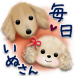 ♡まいにち犬さんスタンプ♡
