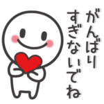 やさしく♥寄り添うスタンプ