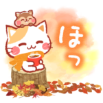 にゃーにゃー団 ほっこりスタンプ