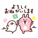 カナヘイの小動物 応援スタンプ