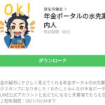  年金ポータルの水先案内人のダウンロード方法：徹底解説