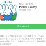  Pinkoi × miffyのダウンロード方法：徹底解説