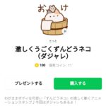 激しくうごくずんどうネコ（ダジャレ）のダウンロード方法：徹底解説