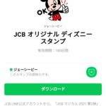 JCB オリジナル ディズニーのダウンロード方法：徹底解説