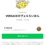  VERSACEのヴェルらいおんのダウンロード方法：徹底解説