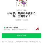  はな子。気持ちの伝わり方、圧倒的よ！のダウンロード方法：徹底解説