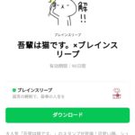  吾輩は猫です。×ブレインスリープのダウンロード方法：徹底解説