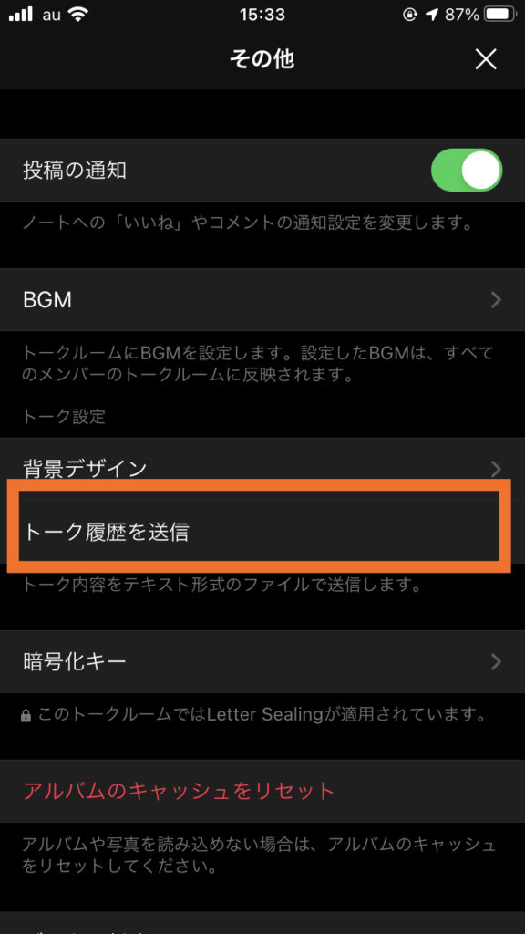 LINEのトーク履歴をメールで送信する方法：メリットは？デバイスごとに徹底解説
