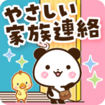 パンダとひよこ やさしい家族連絡