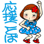 ひま子ちゃん373元気に応援ことばスタンプ