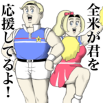 マイクとキャサリン☆