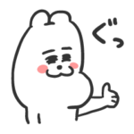 くま吉の家族で毎日