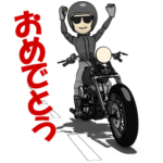 幸せ アメリカンバイク