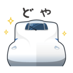 東海道新幹線スタンプ