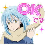 使いやすい！転スラ敬語スタンプ！