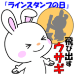飛び出すウサギ「ラインスタンプの日」