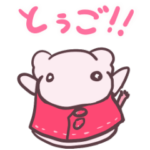 ぶたたんアニメスタンプ