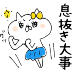 ネコ子　思いやり＆気づかい