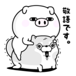 ぶた１００％ 敬語編