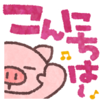 ぶたたは大きい文字が好き