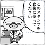 ぶたたのメッセージスタンプ3