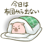 ぶたの世界。15